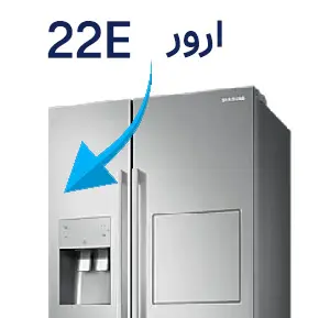 ارور 22E ساید سامسونگ
