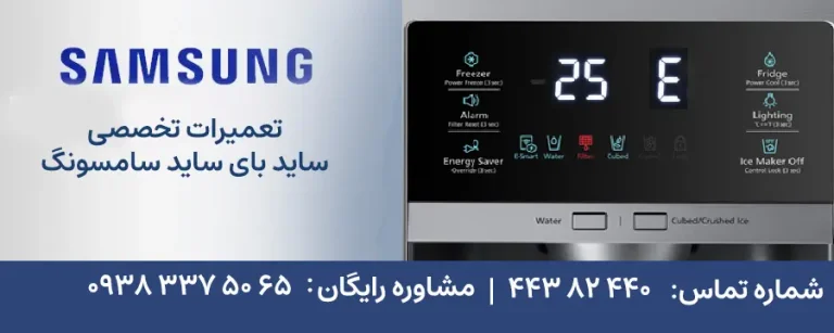 ارور25e ساید سامسونگ