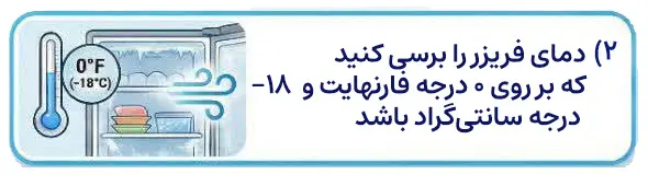 تنظیم دمای مناسب فریزر